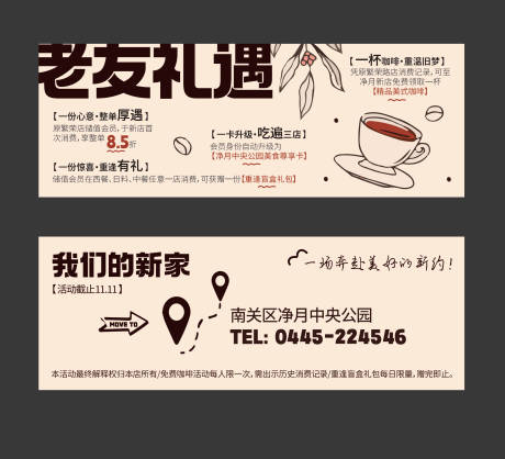 源文件下载【享设计】搜索编号：65070033949338423【咖啡卷礼遇券】