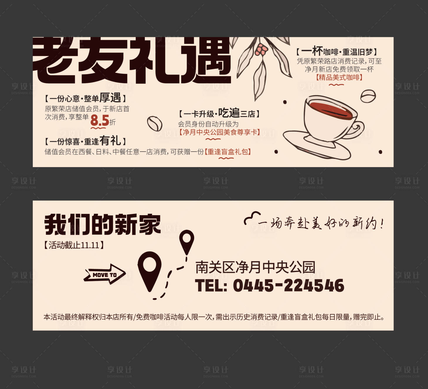 源文件下载【享设计】搜索编号：65070033949338423【咖啡卷礼遇券】