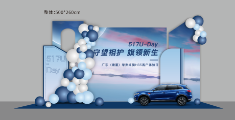 源文件下载【享设计】搜索编号：77260033924819556【汽车氛围布置美陈】