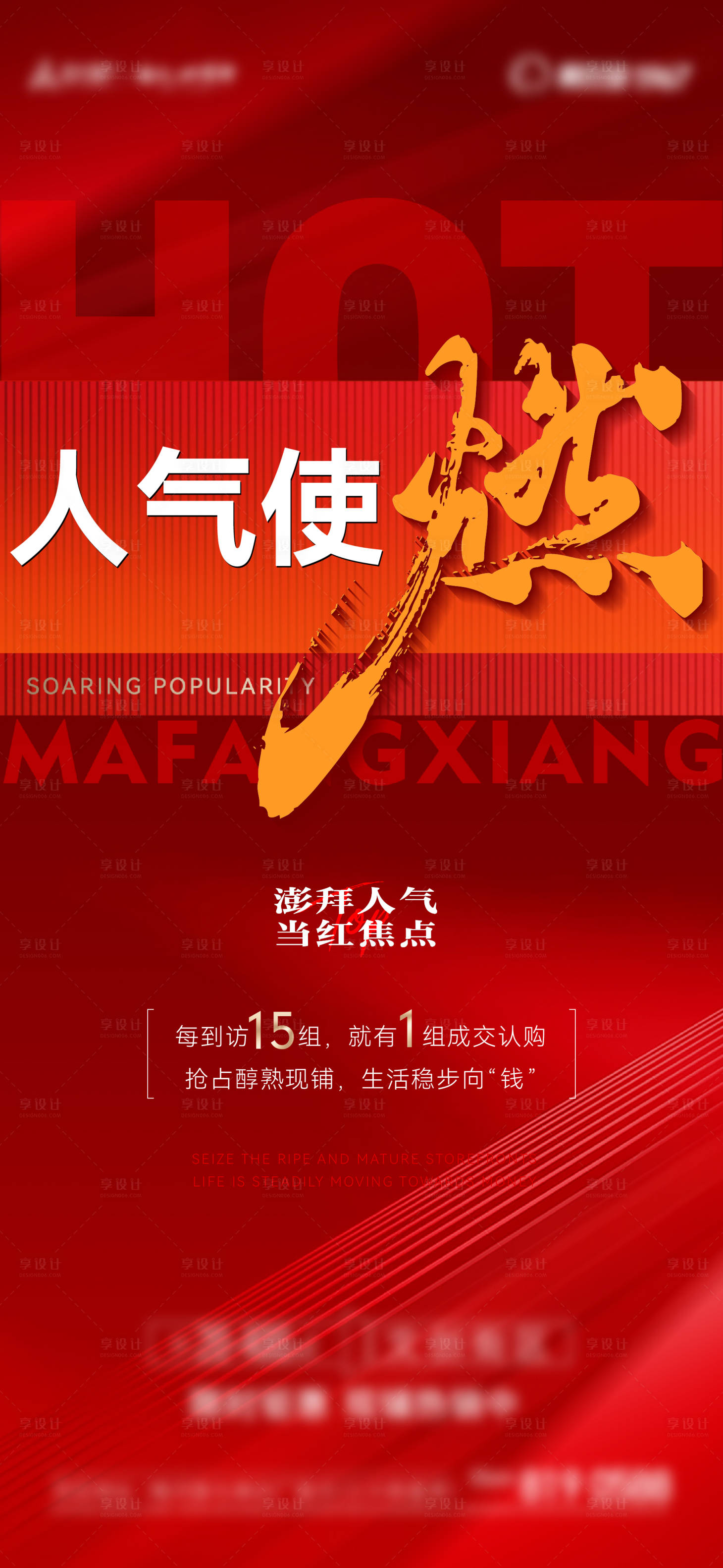 源文件下载【享设计】搜索编号：40020034025575235【热销人气海报】