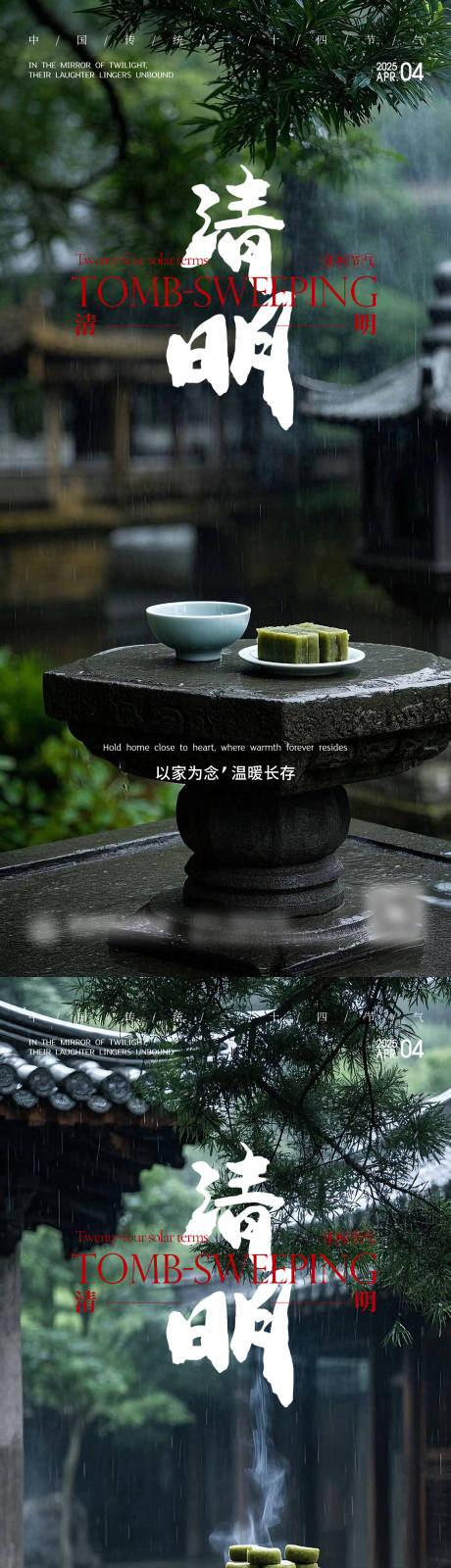 源文件下载【享设计】搜索编号：51530033955208180【清明节气海报】