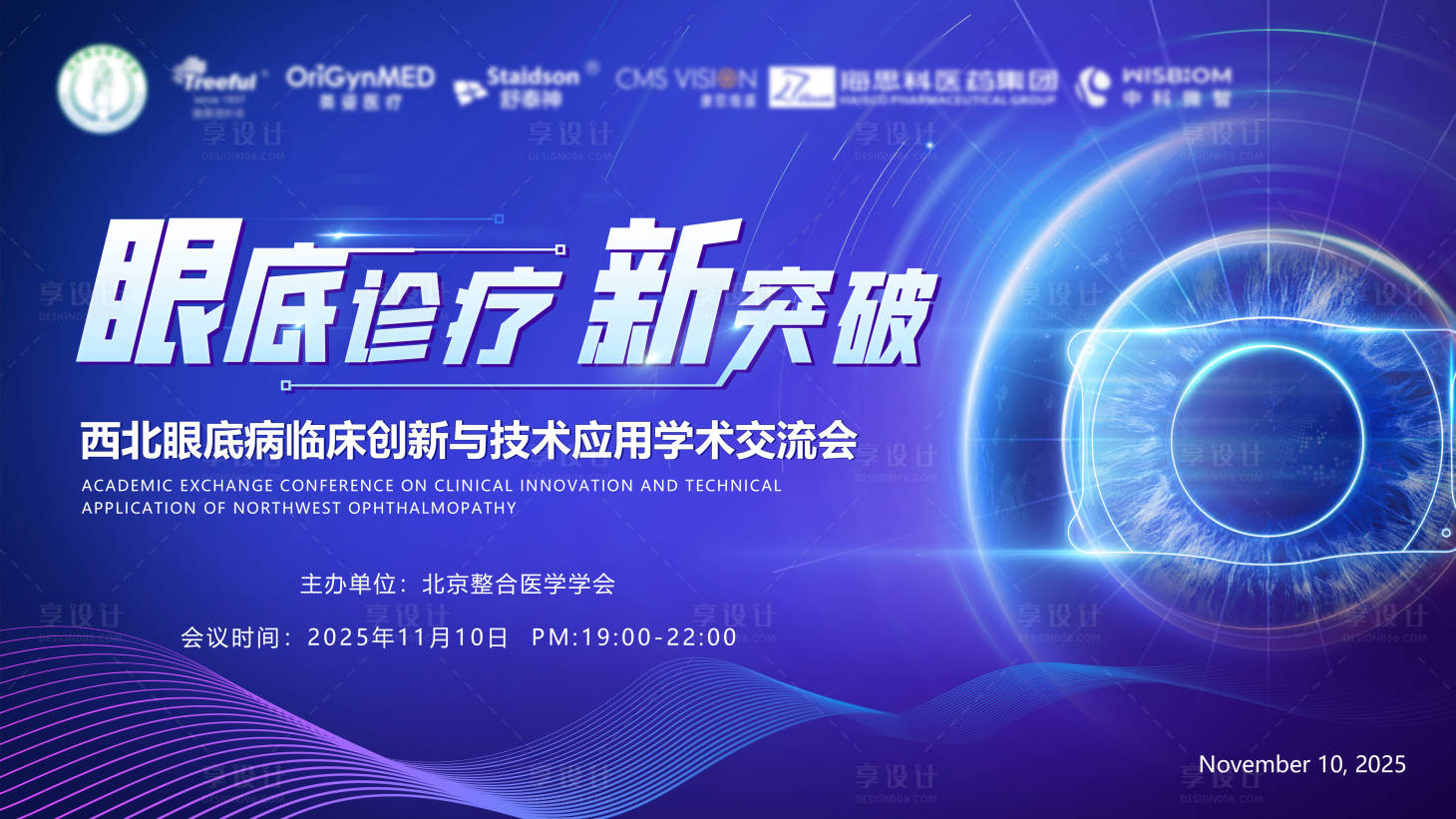 源文件下载【享设计】搜索编号：76760034139563418【西北眼科医学线上直播背景板】