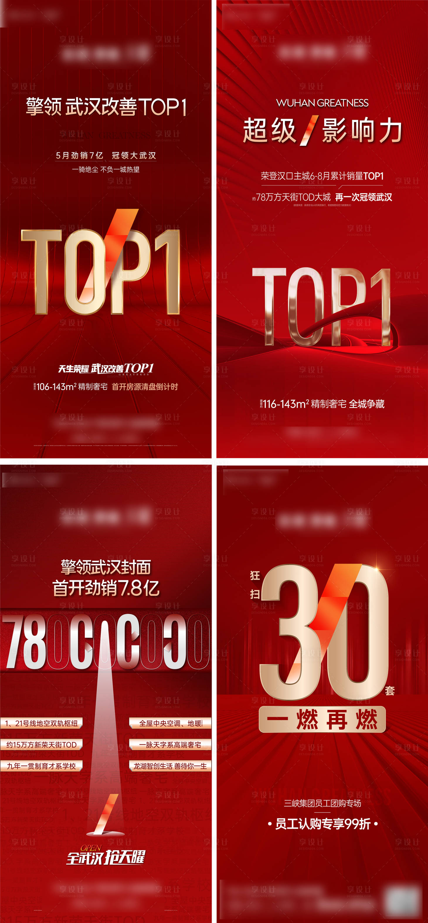 源文件下载【享设计】搜索编号：66970033895839830【地产热销海报】