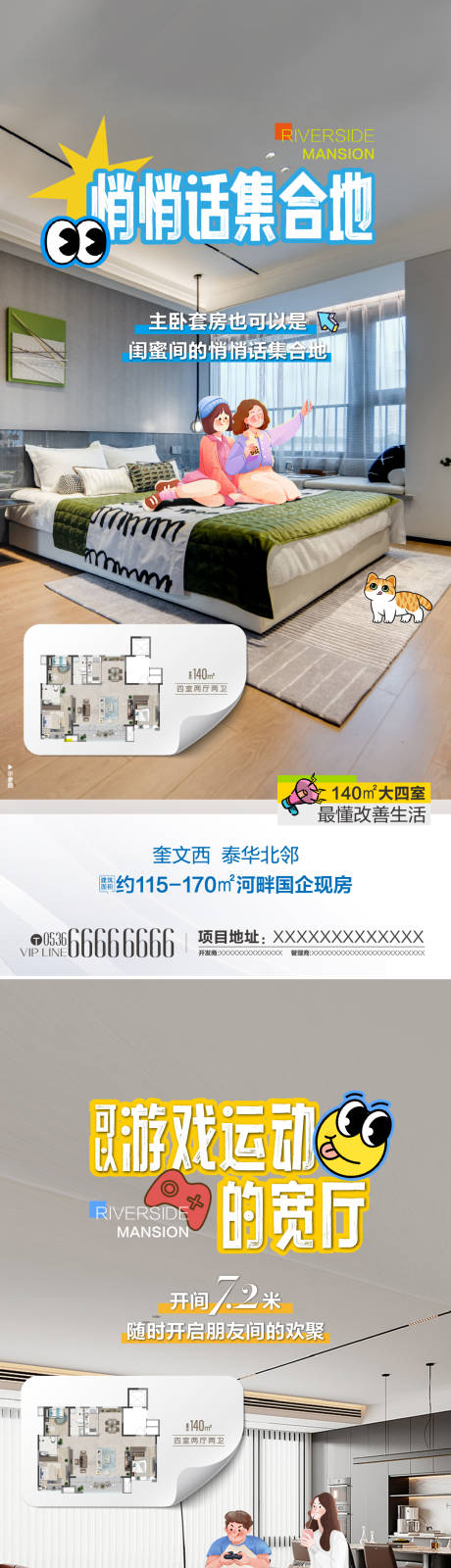 源文件下载【享设计】搜索编号：36850034080544260【户型价值点海报】