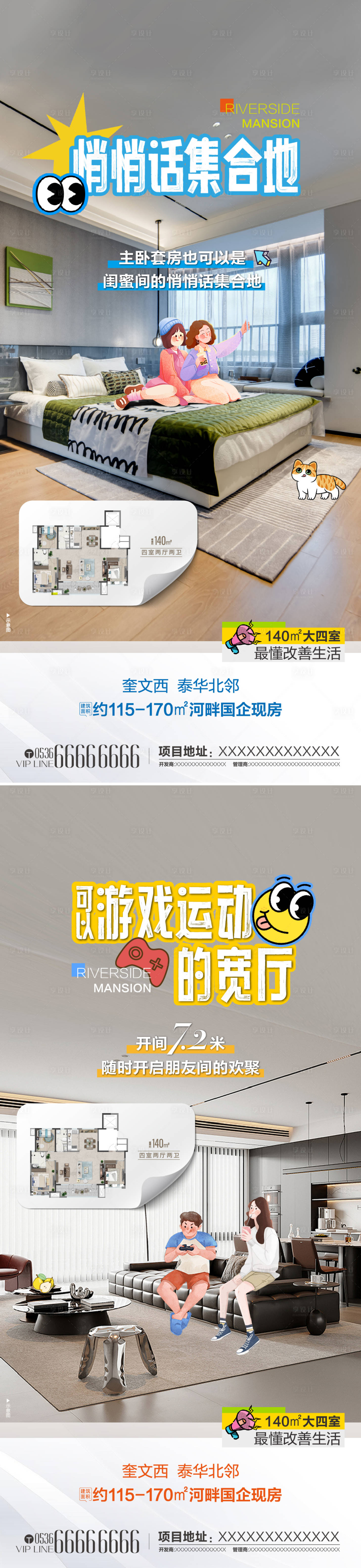 源文件下载【享设计】搜索编号：36850034080544260【户型价值点海报】