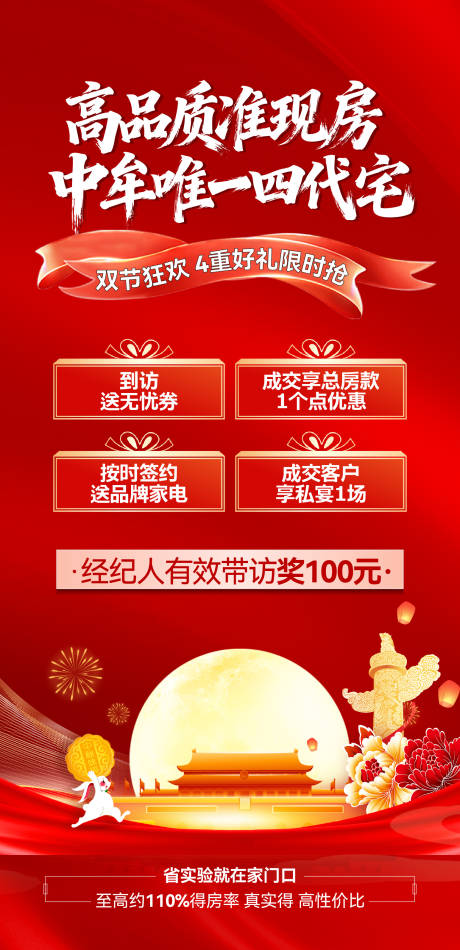 源文件下载【享设计】搜索编号：55230034144955728【中秋国庆双节分销宣传海报】