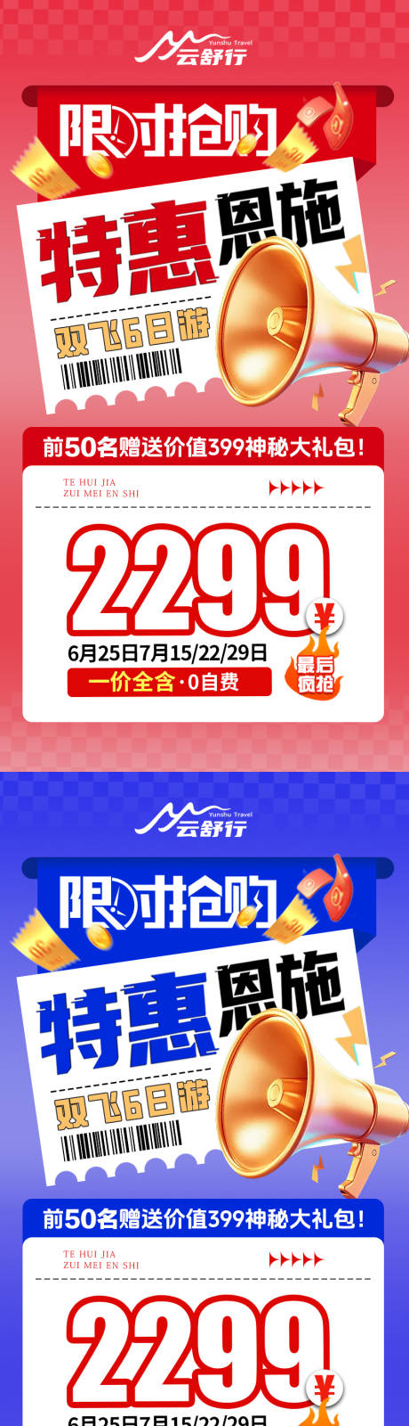 源文件下载【享设计】搜索编号：28840033837487657【特价恩施旅游海报】