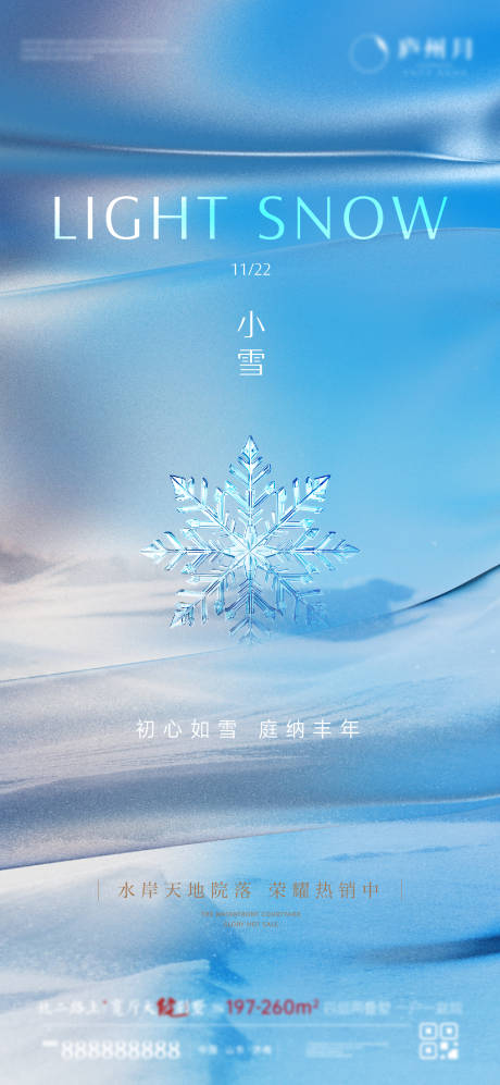 源文件下载【享设计】搜索编号：45390034085771563【小雪节气】
