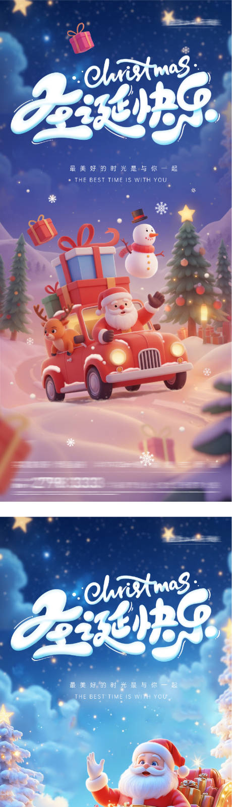源文件下载【享设计】搜索编号：68730034121541773【地产圣诞节海报】