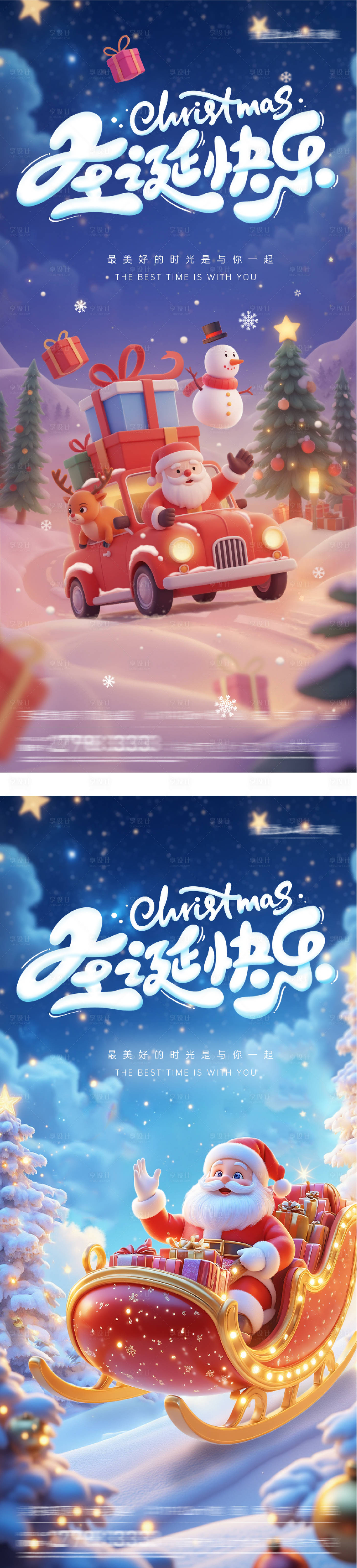 源文件下载【享设计】搜索编号：68730034121541773【地产圣诞节海报】