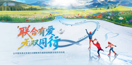 源文件下载【享设计】搜索编号：94180033865613831【联合有爱无双同行】