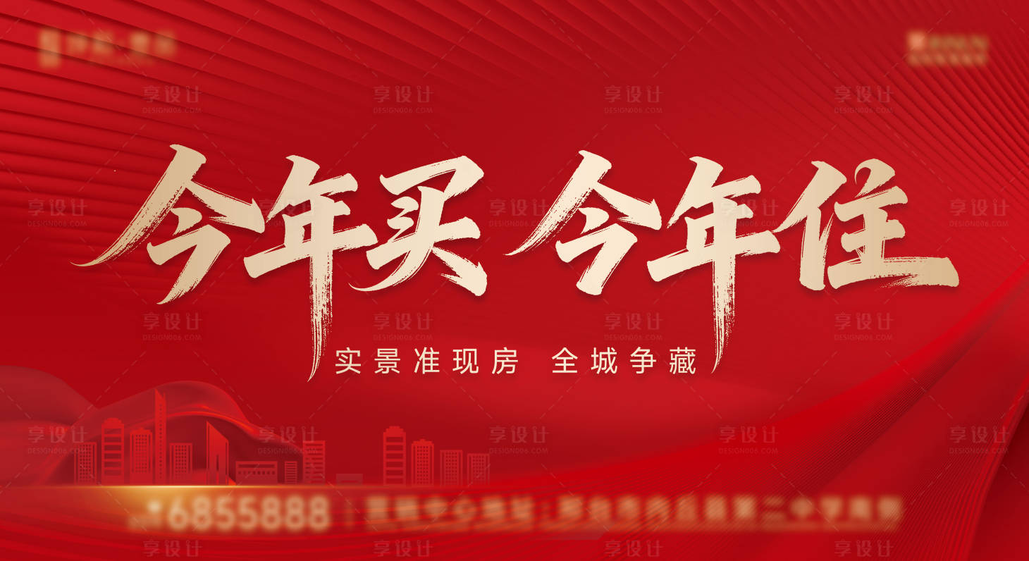 源文件下载【享设计】搜索编号：64460034235465682【今年买今年住背景板】