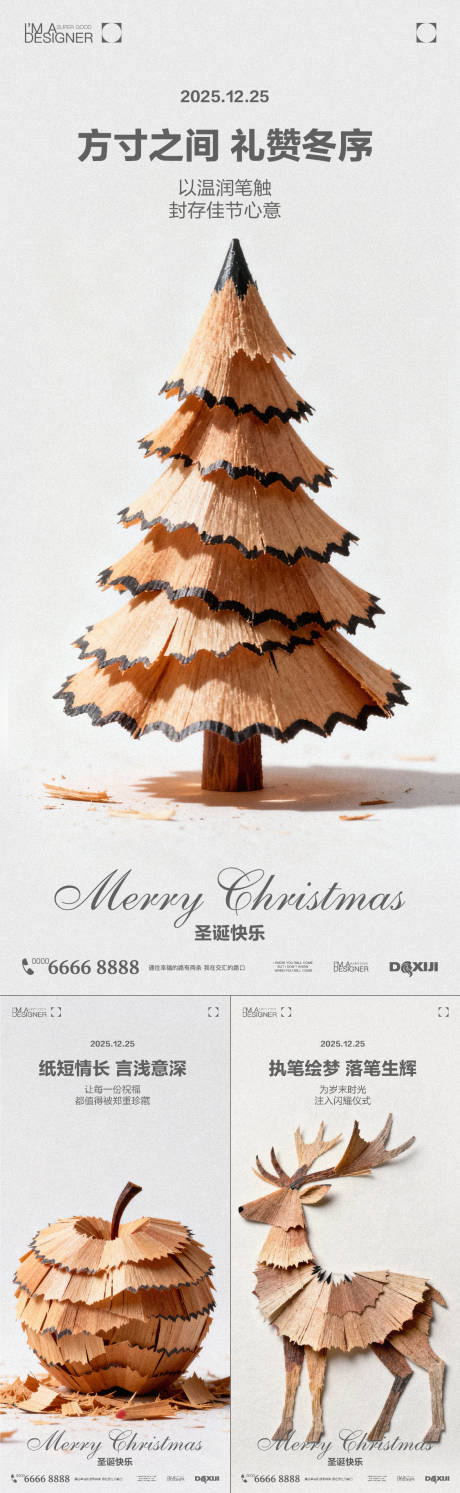 源文件下载【享设计】搜索编号：47190034132574750【创意圣诞节系列海报】