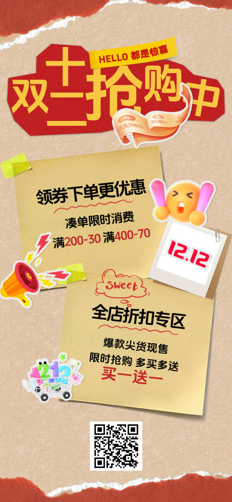 源文件下载【享设计】搜索编号：28720034128057658【双12活动海报】