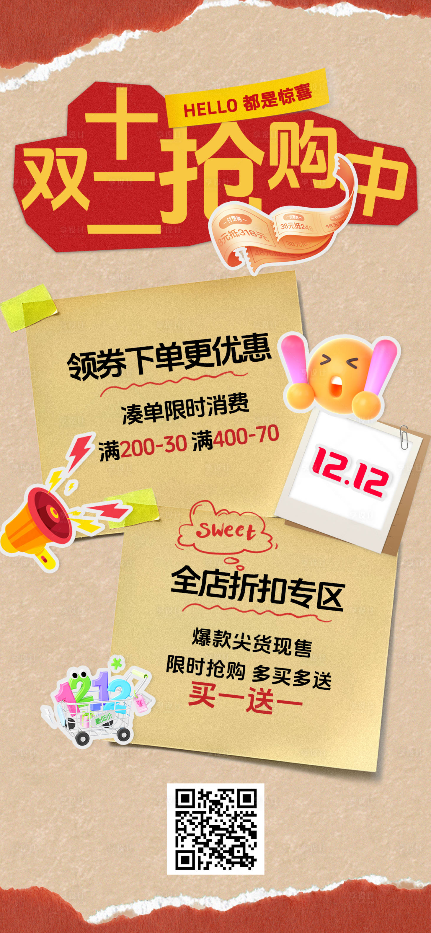 源文件下载【享设计】搜索编号：28720034128057658【双12活动海报】