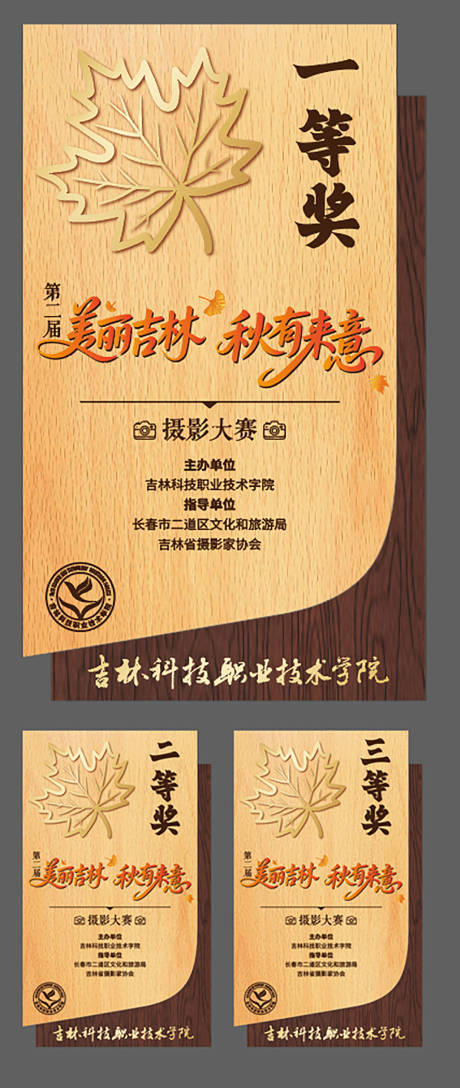 源文件下载【享设计】搜索编号：60490033867345953【摄影大赛奖杯】