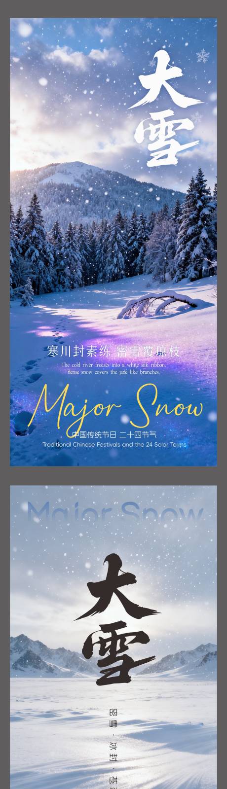 源文件下载【享设计】搜索编号：93510034020958899【大雪海报】