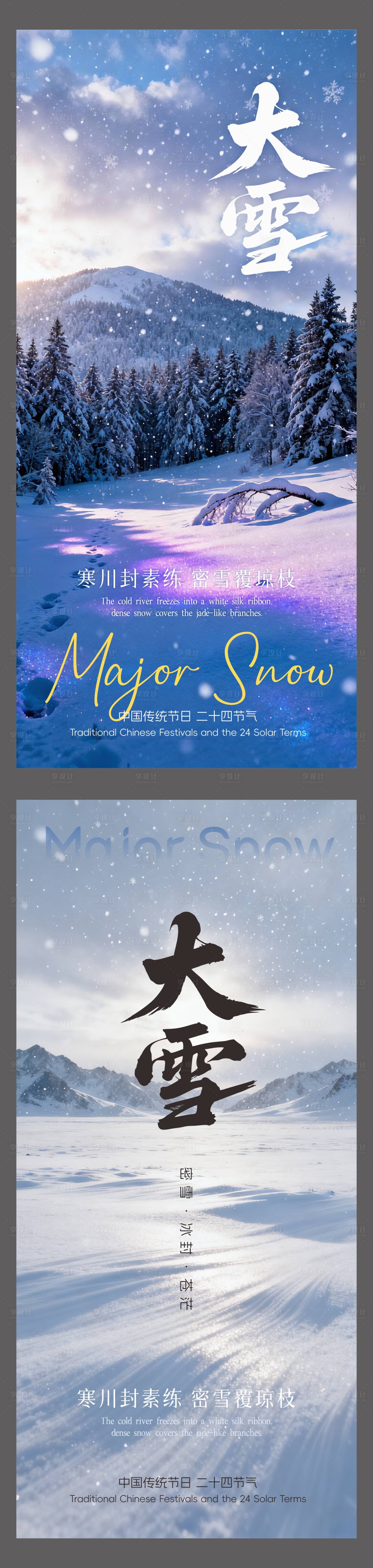 源文件下载【享设计】搜索编号：93510034020958899【大雪海报】