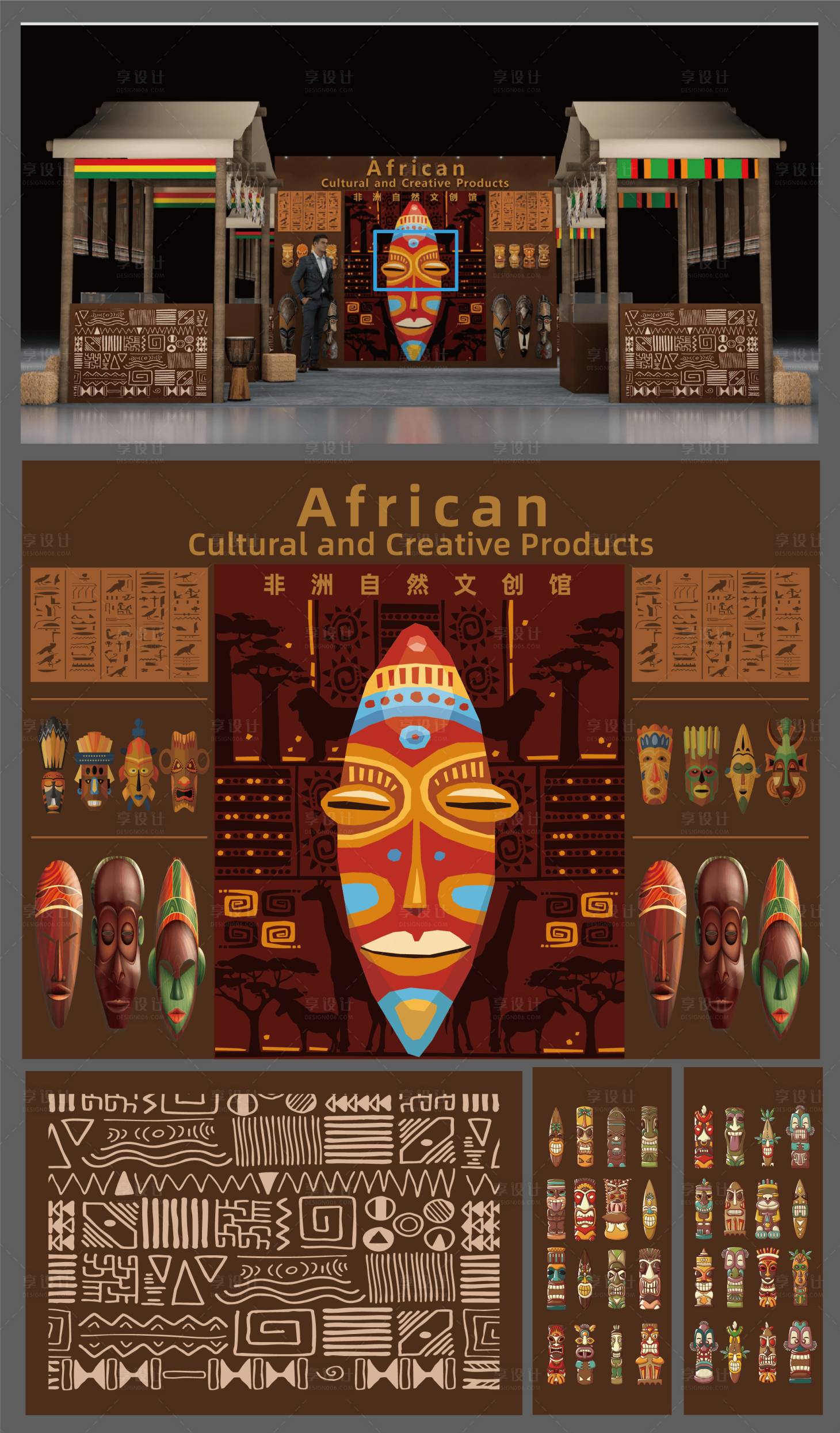 源文件下载【享设计】搜索编号：29920033878317224【非洲图腾】