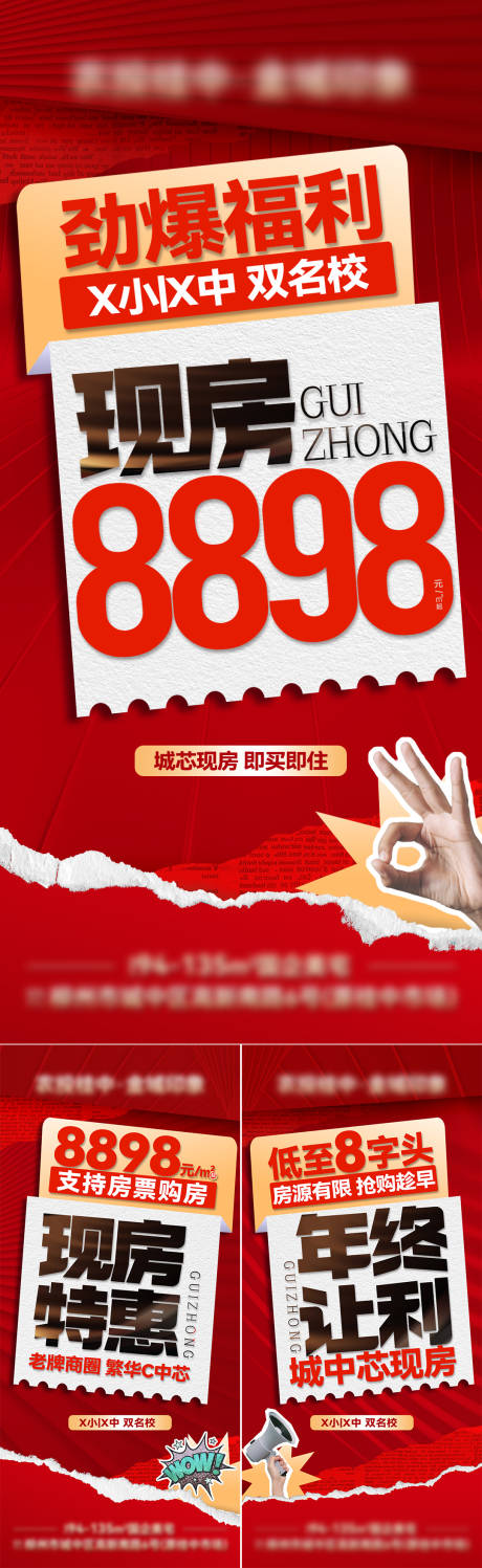 源文件下载【享设计】搜索编号：53080034170875063【地产现房低首付特价活动系列大字报】