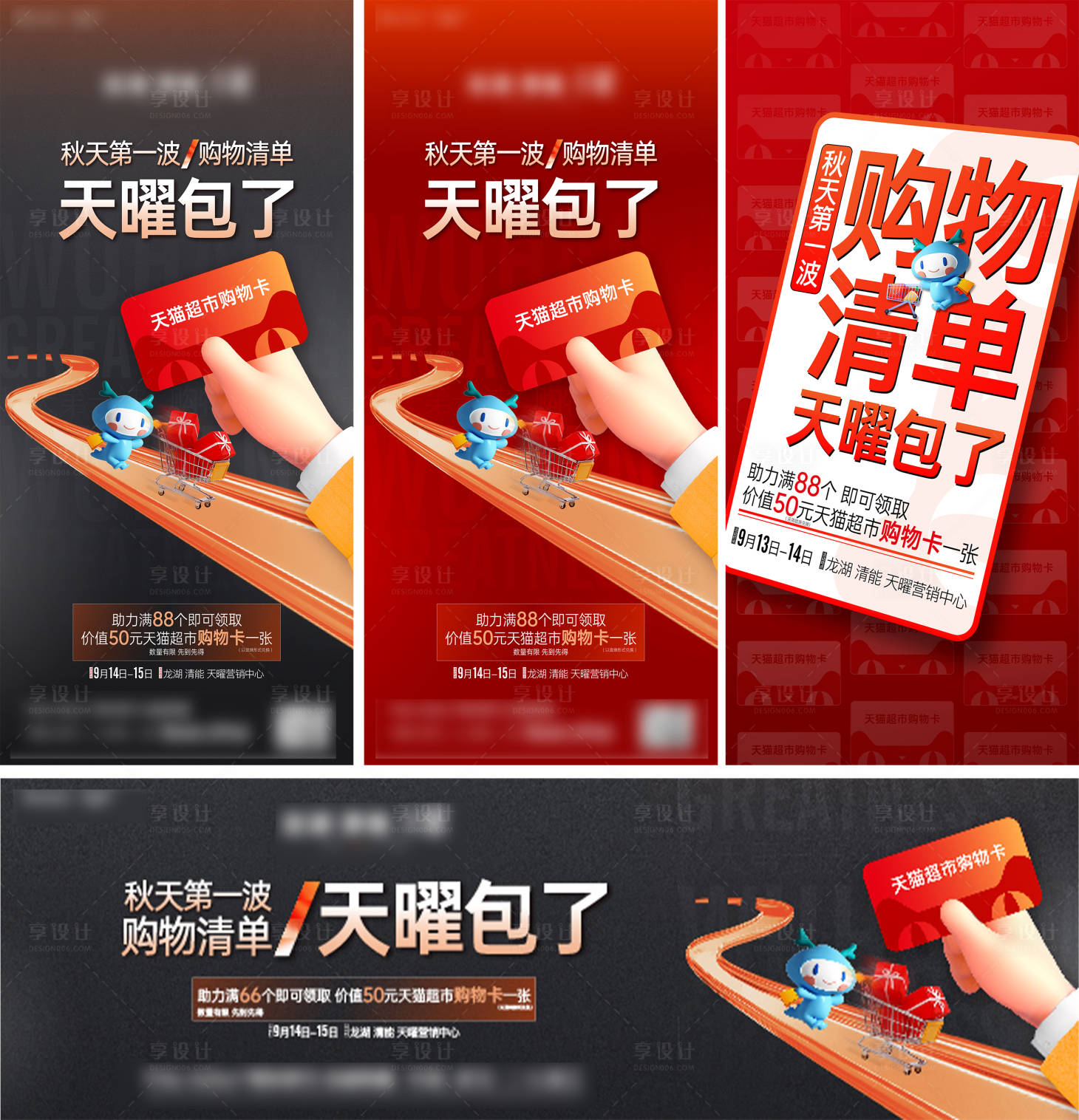 源文件下载【享设计】搜索编号：27890033893658098【活动海报】