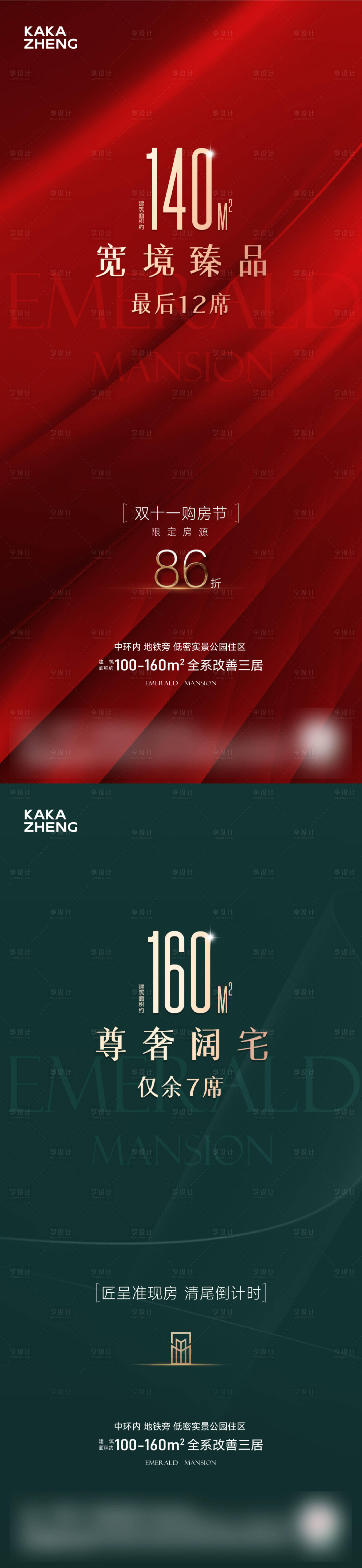 源文件下载【享设计】搜索编号：47880034217696436【户型打折海报】