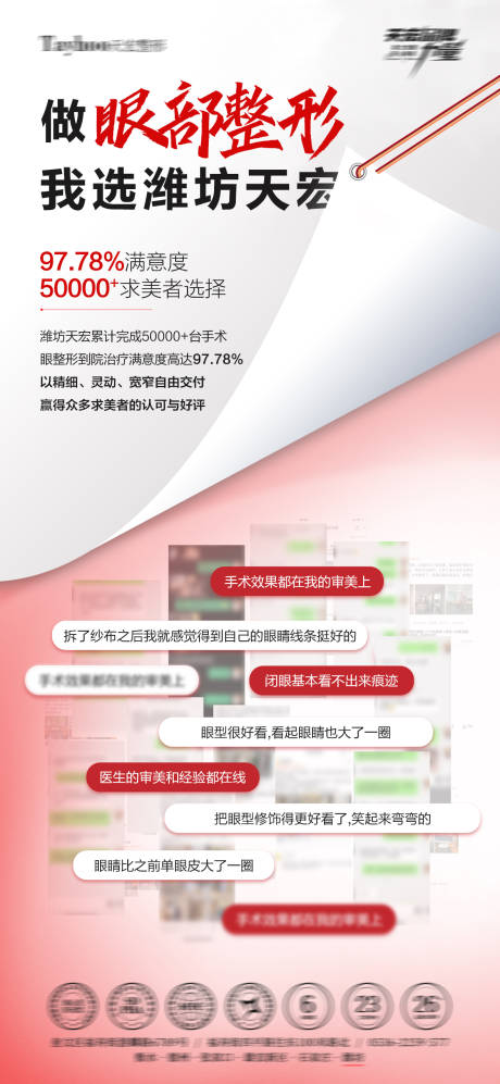 源文件下载【享设计】搜索编号：36450034140694301【眼整形技术】