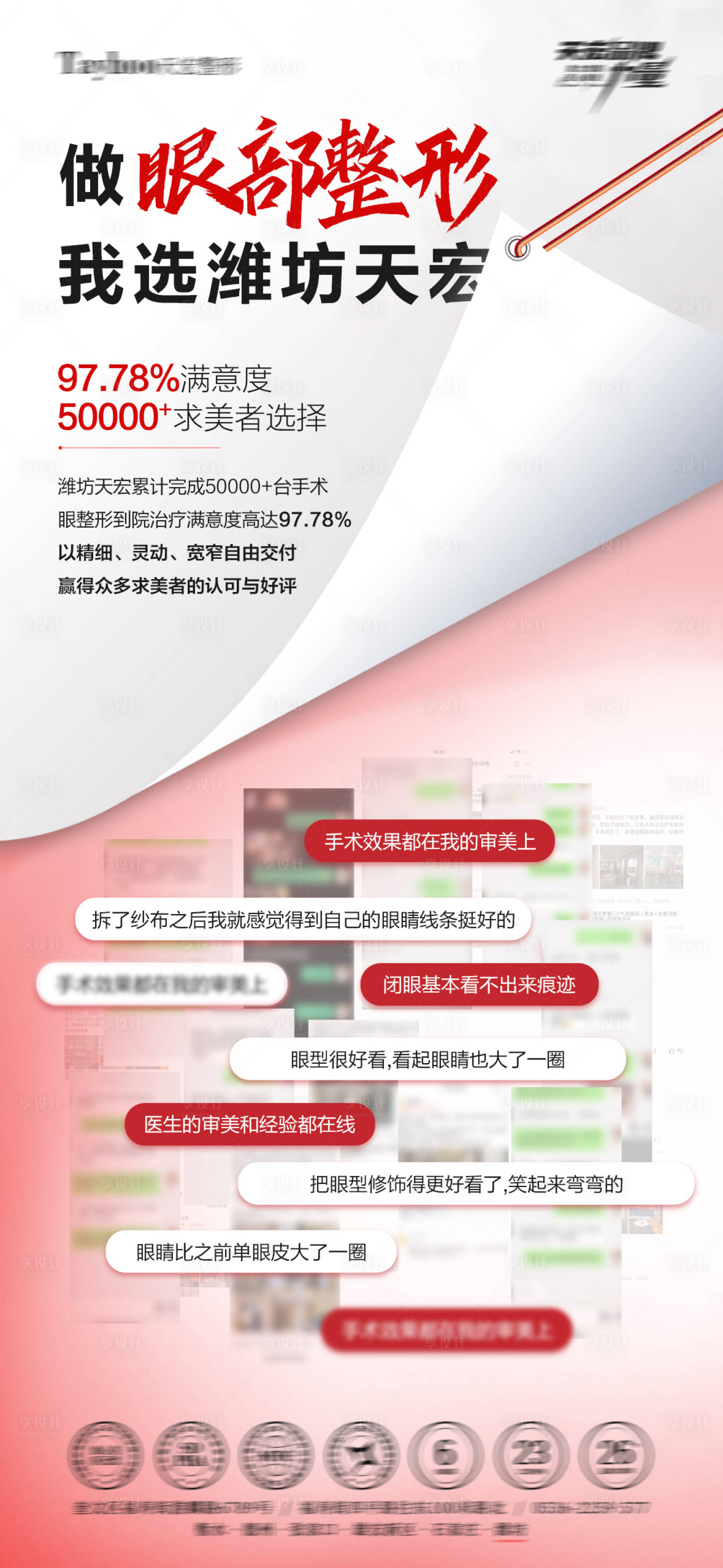 源文件下载【享设计】搜索编号：36450034140694301【眼整形技术】