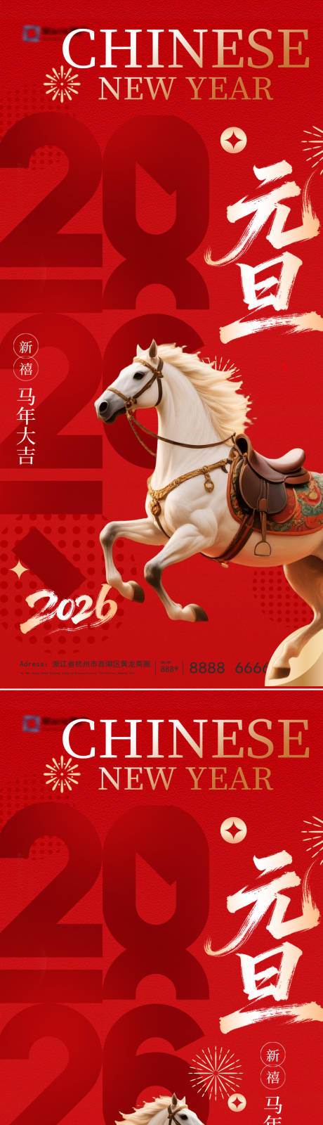 源文件下載【享設計】搜索編號：16160034152856227【2026馬年元旦系列海報】