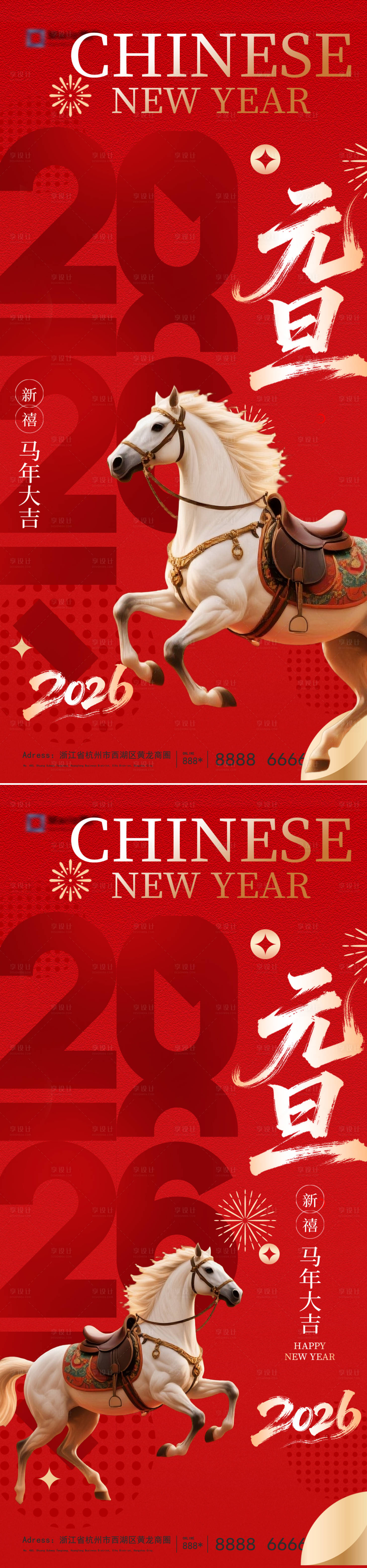 源文件下载【享设计】搜索编号：16160034152856227【2026马年元旦系列海报】