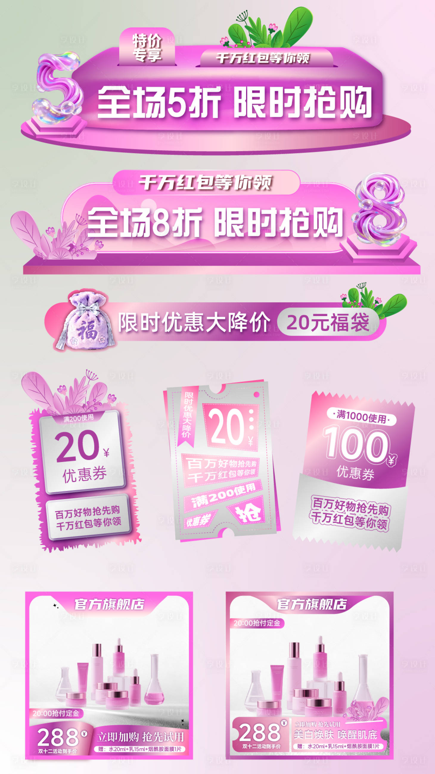 源文件下载【享设计】搜索编号：38010033990125466【折扣直播整套标题挂件主图】