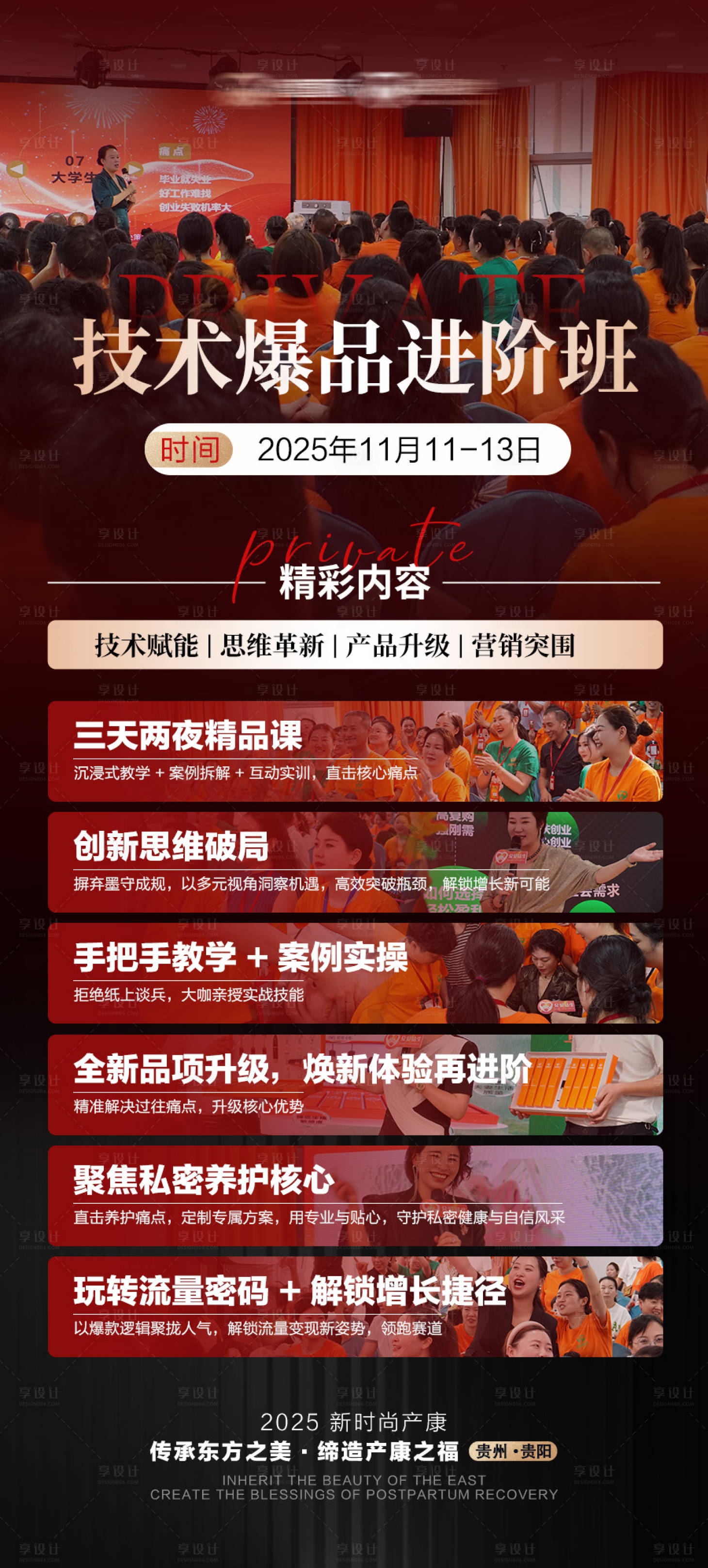 源文件下载【享设计】搜索编号：39390033898654680【会议造势海报】