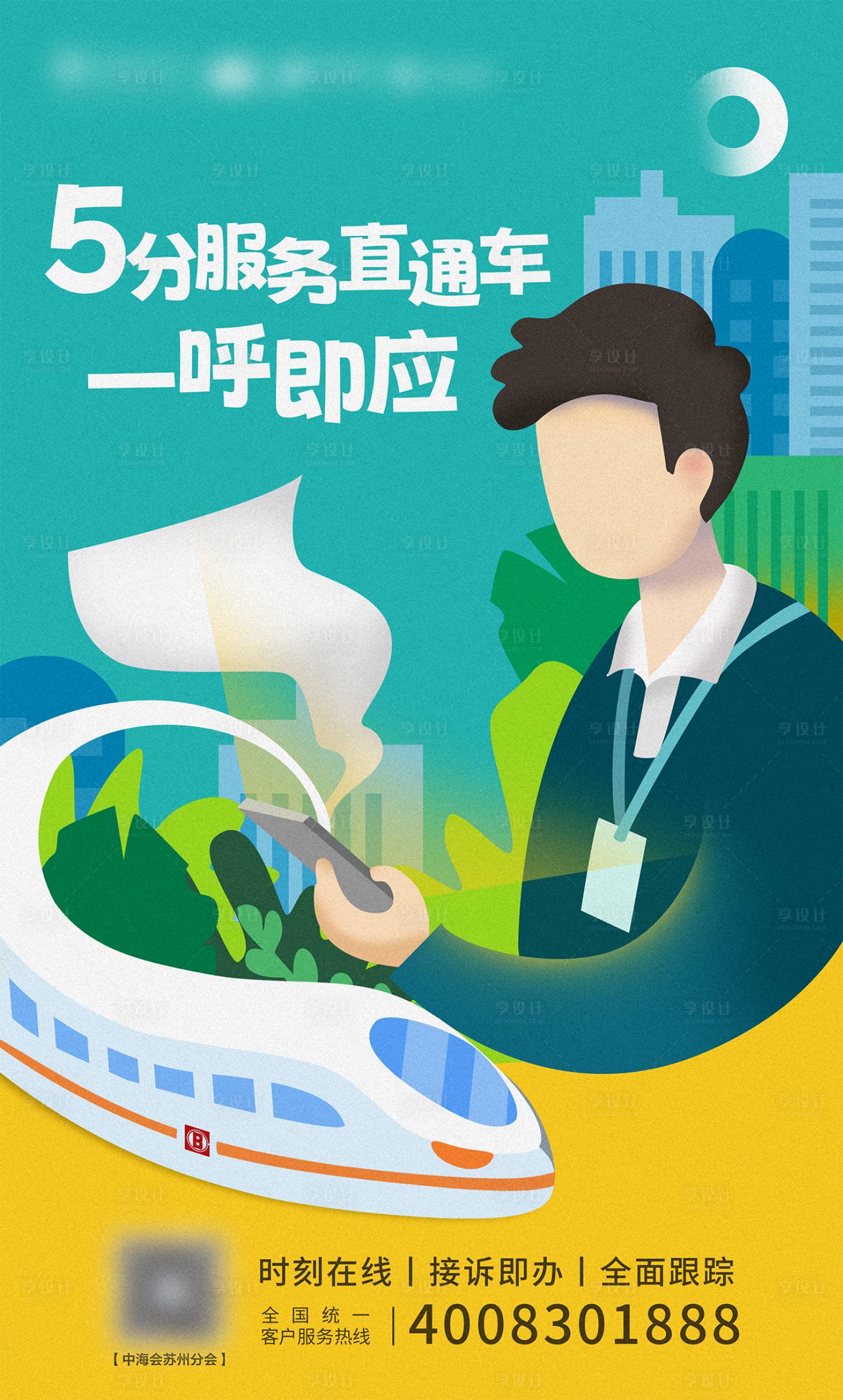 源文件下载【享设计】搜索编号：49300033955651721【电话服务海报】