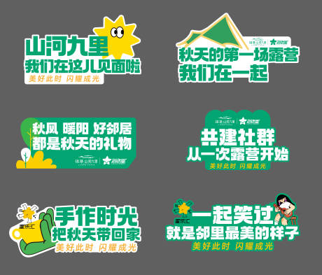 源文件下载【享设计】搜索编号：36390033995907458【露营手举牌】