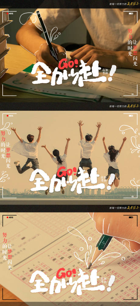 源文件下载【享设计】搜索编号：26170034033012121【商场高考情感海报】