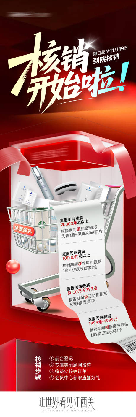 源文件下载【享设计】搜索编号：34340033979377484【核销开始啦】