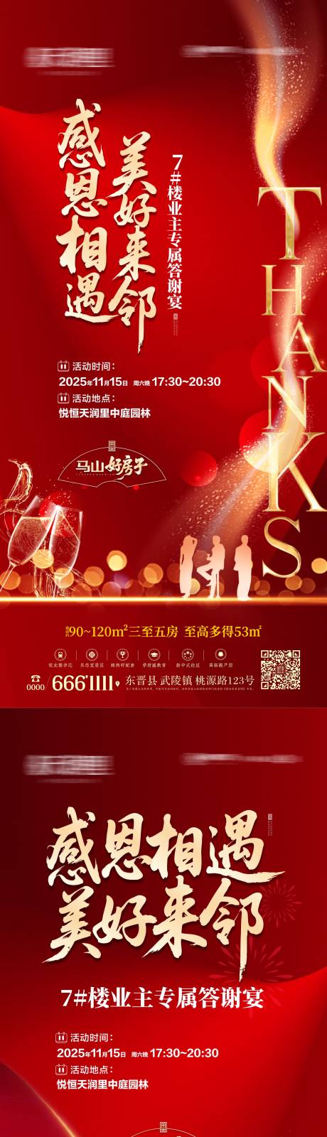 源文件下载【享设计】搜索编号：17260034005858198【地产业主答谢宴系列海报】