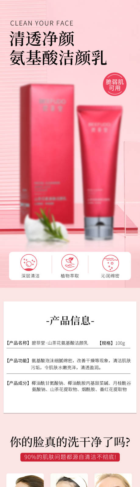 源文件下载【享设计】搜索编号：61150033825329372【洁面乳详情页】