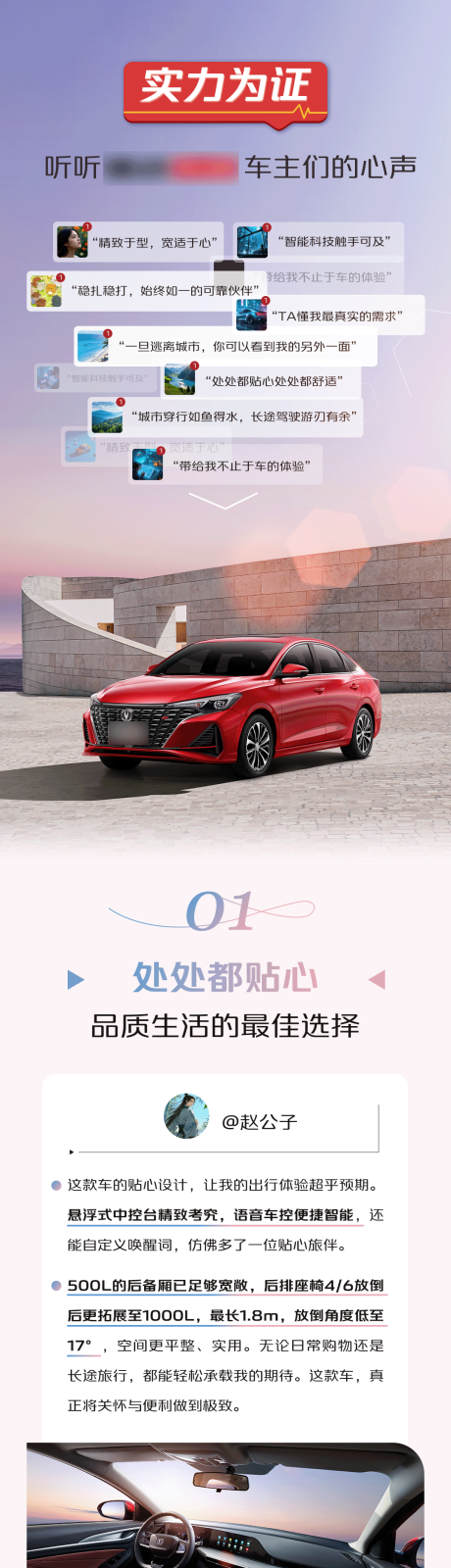 源文件下载【享设计】搜索编号：20190034154592009【实力为证车主证言心声长图】