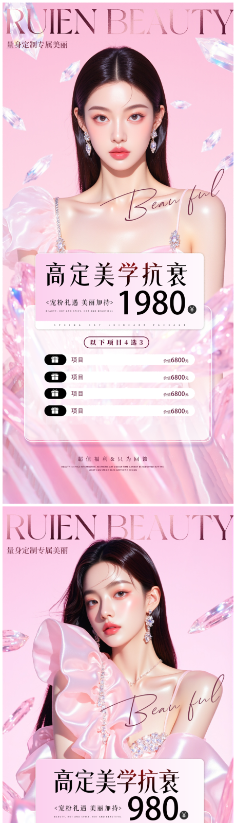 源文件下载【享设计】搜索编号：31170033923188690【医美活动卡项海报】