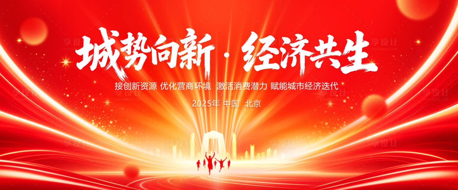 源文件下载【享设计】搜索编号：29760033992507907【红色主KV】