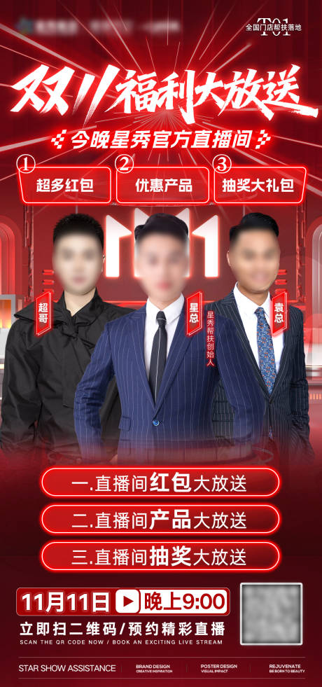 源文件下載【享設計】搜索編號：96190034040636386【微商年促活動直播海報】