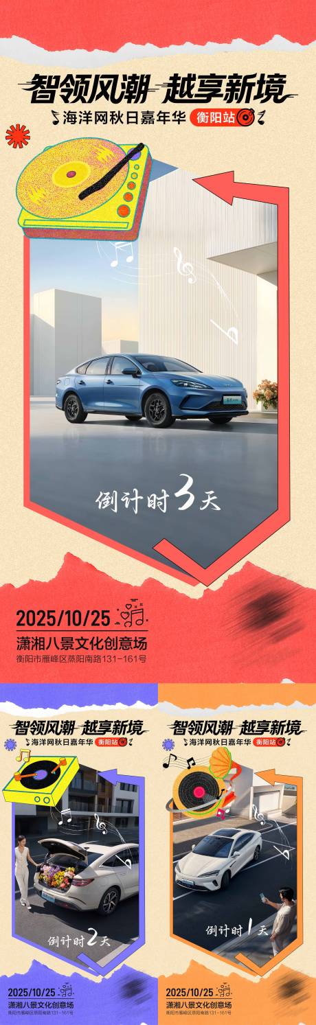 源文件下载【享设计】搜索编号：65600034119594039【汽车上市倒计时海报】