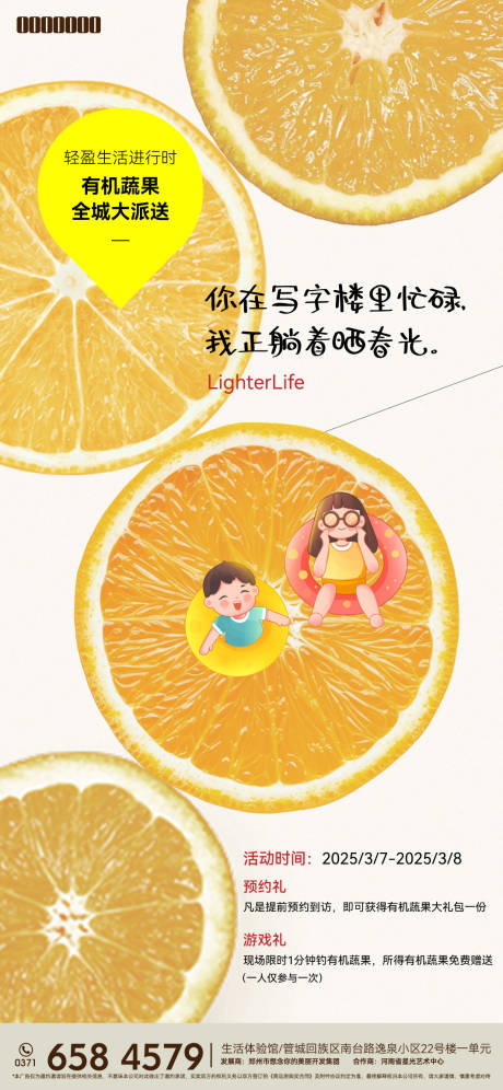 源文件下载【享设计】搜索编号：59460034281774358【蔬果大放送活动】