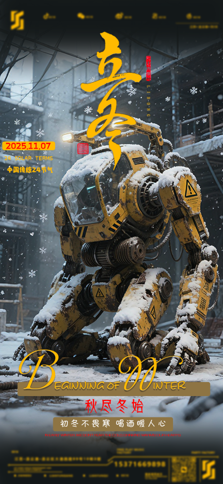 源文件下载【享设计】搜索编号：44520033845381237【立冬酒吧夜店日常宣传海报】