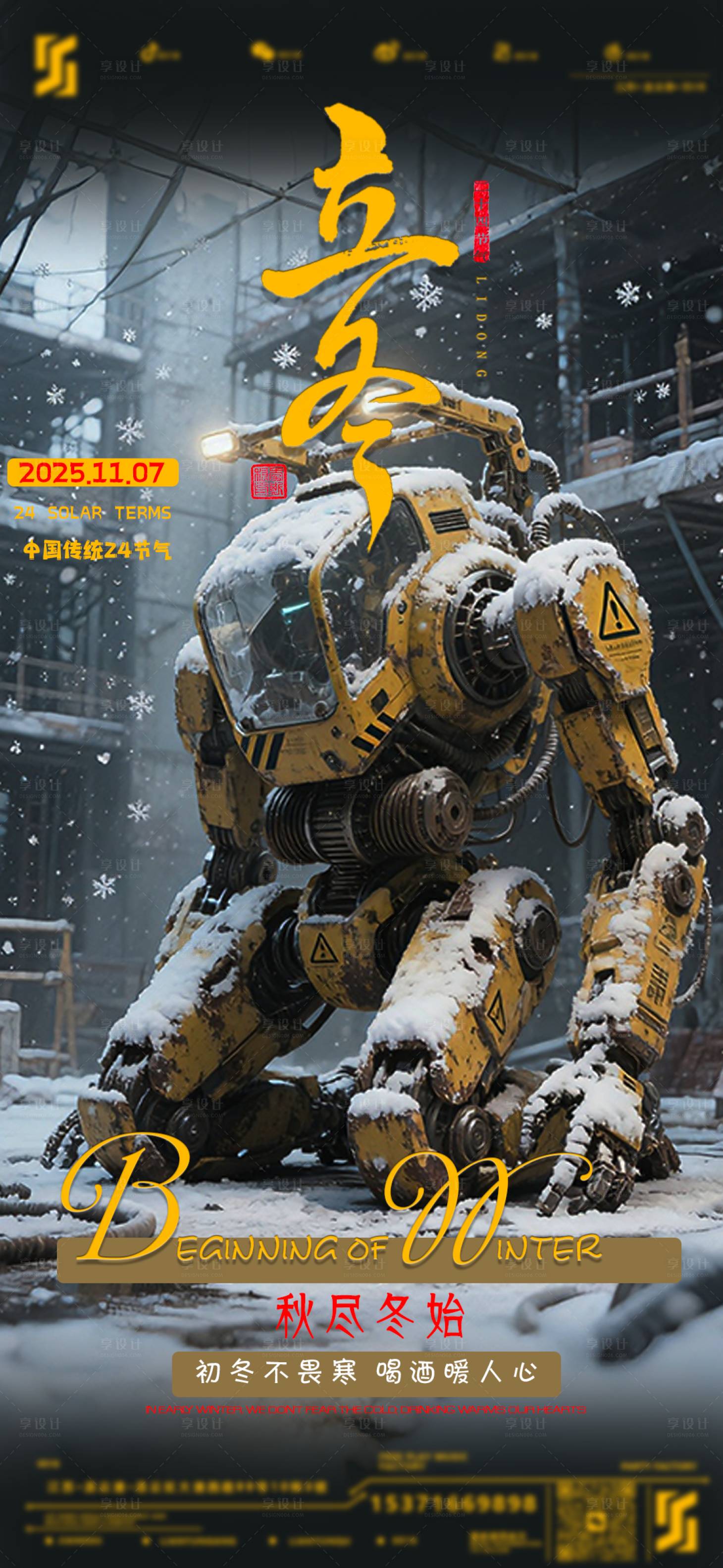 源文件下载【享设计】搜索编号：44520033845381237【立冬酒吧夜店日常宣传海报】