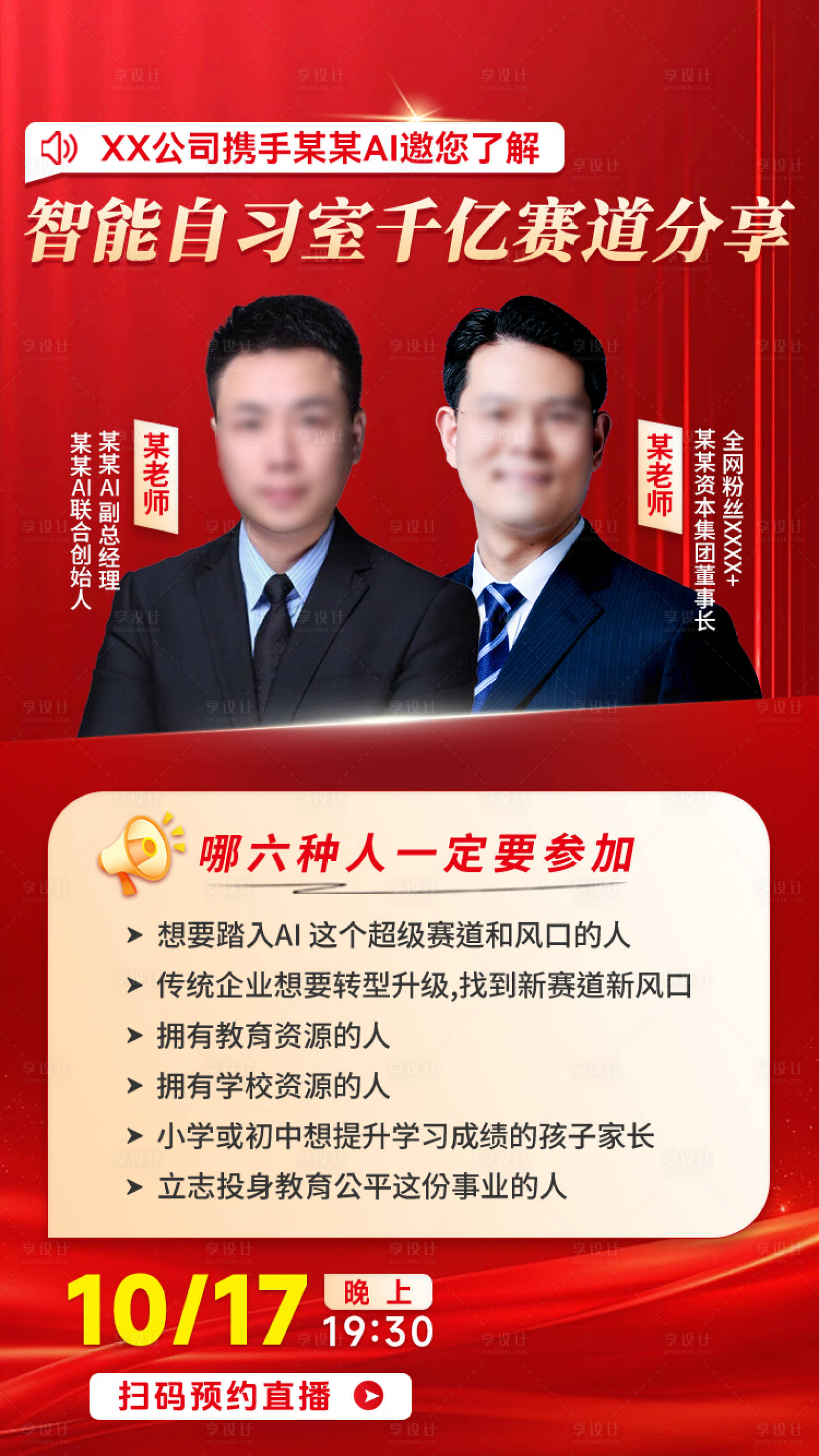 源文件下载【享设计】搜索编号：49450034241553943【AI智习室直播海报】