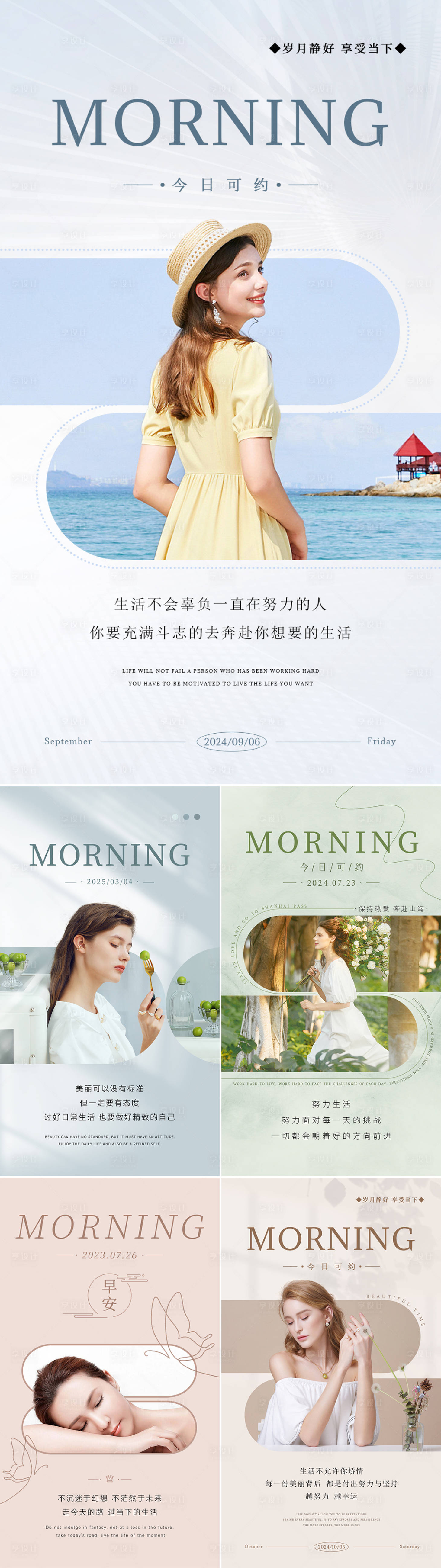 源文件下载【享设计】搜索编号：34390034149651865【美业日签早安图】