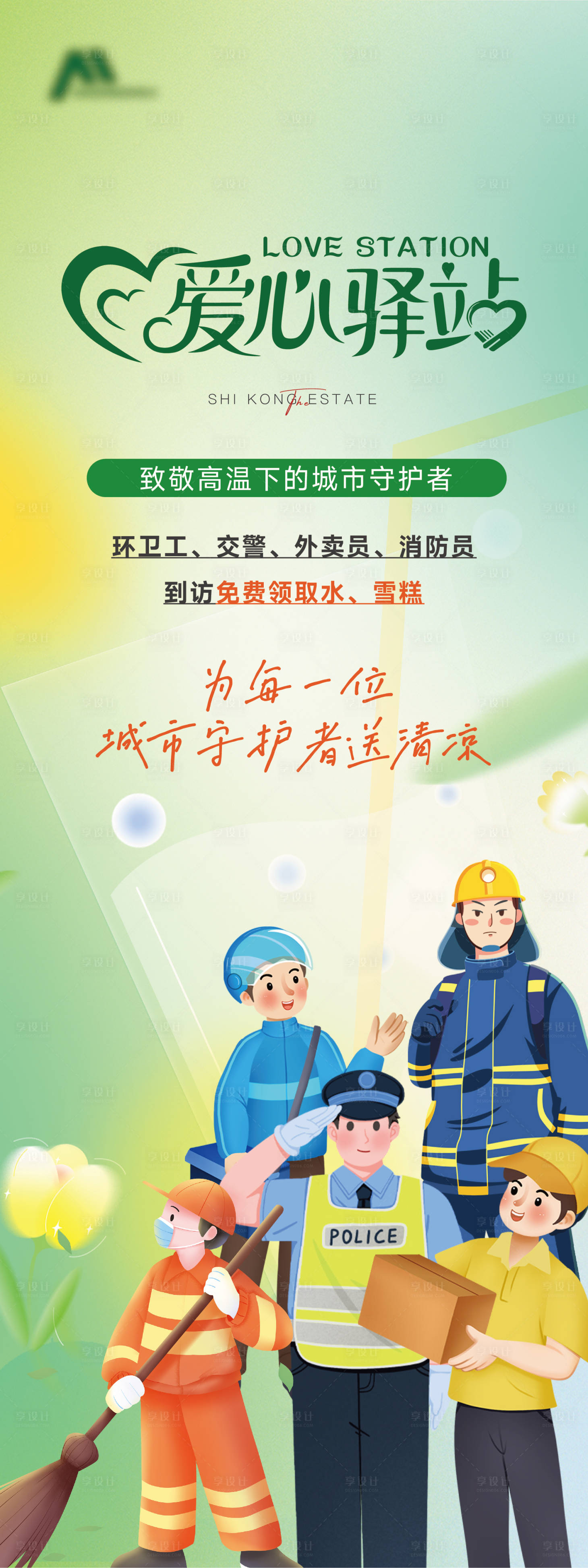 源文件下载【享设计】搜索编号：71940033369053848【爱心驿站活动海报】