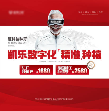 源文件下载【享设计】搜索编号：91750033973439391【数字化种植牙背景板】